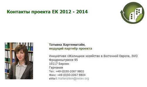 Контакты проекта