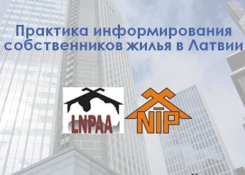 Латвийский опыт управления жильём