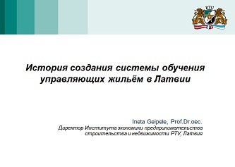 История создания системы обучения управляющих