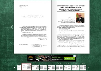 Сборник материалов международной конференции