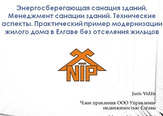 Менеджмент санации зданий