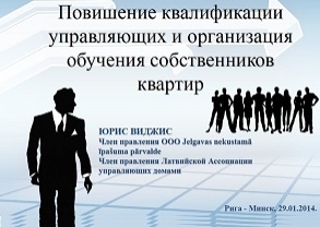 Повышение квалификации управляющих