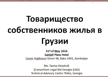 Товарищество собственников жилья в Грузии