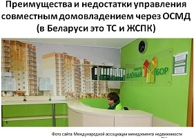 Преимущества и недостатки ТС и ЖСПК