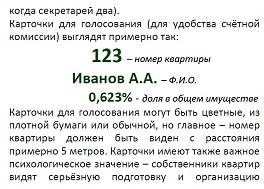 Рекомендации по проведению общего собрания 