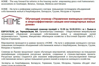 Пресс-релиз (тренинг во Львове)