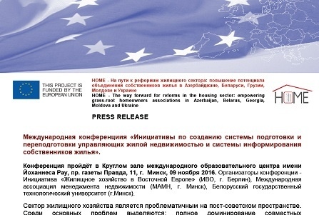 Пресс релиз (конференция в Минске)