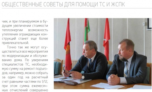 Консультации для общественных советов. Чаусы.