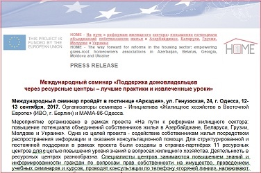  Пресс-релиз итогового тренинга в Одессе