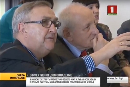 Третий международный ЖКХ клуб 