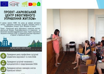 Харьковский центр эффективного управления