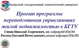 Разработка концепции учебной программы для  управляющих 