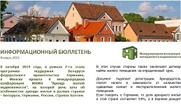 Информационный бюллетень МАМН, январь 2015