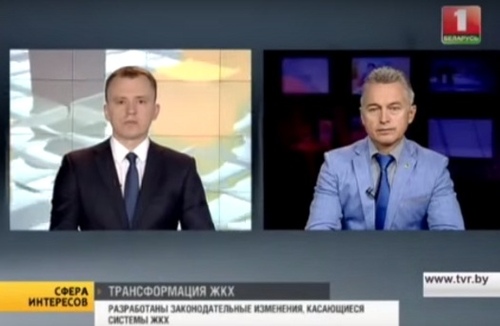 Об изменениях в ЖКХ и стратегии МАМН в Беларуси