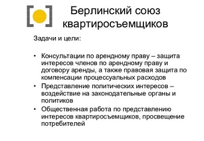 Союз квартиросъёмщиков Берлина