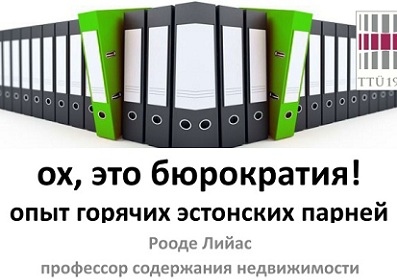 Обучение специалистов по управлению жильём