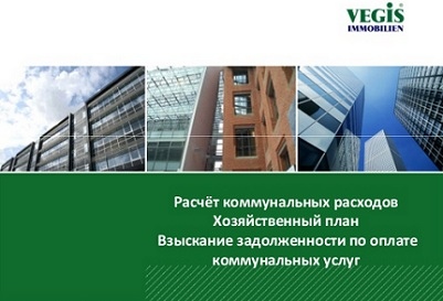 Расчёт коммунальных расходов