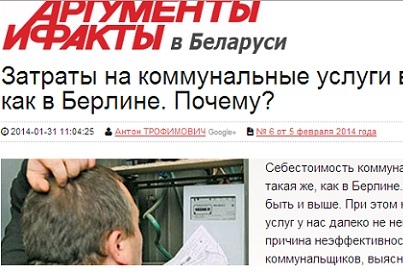 Затраты на коммунальные услуги в Минске - как в Берлине.