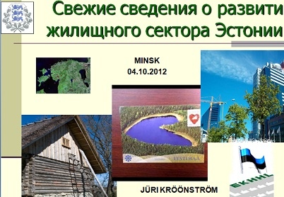 Сведения о развитии жилфонда Эстонии