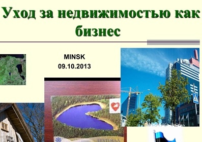 Управление жилой недвижимостью  в Эстонии