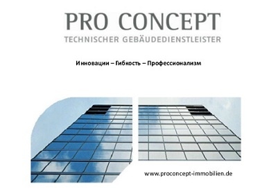 Сервисная компания Про Концепт