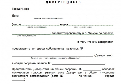 Доверенность в мосэнергосбыт образец