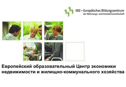 Обучение управляющего в Германии