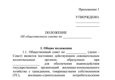 Создание общественных советов поддержки ТС и ЖСПК